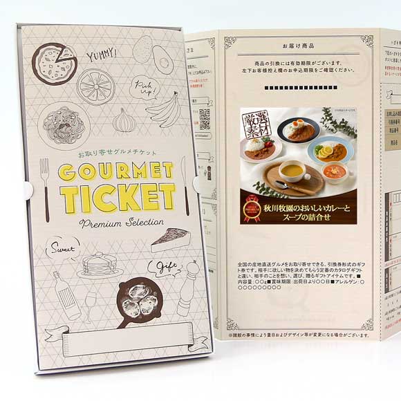 秋川牧園のおいしいカレーとスープの詰合せ