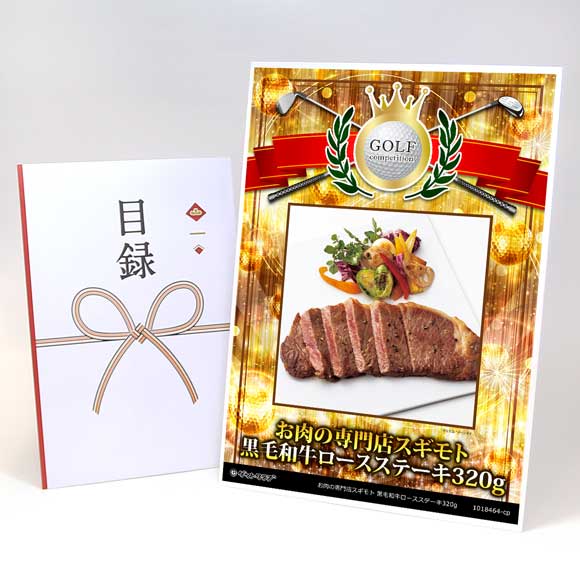 お肉の専門店スギモト 黒毛和牛ロースステーキ320g