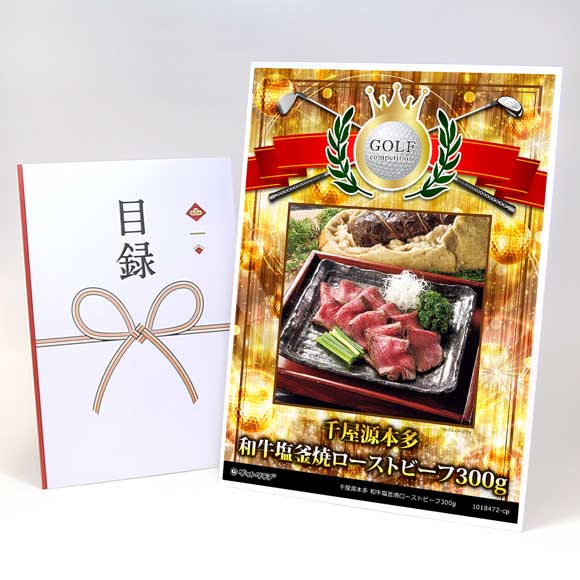 千屋源本多 和牛塩釜焼ローストビーフ300g