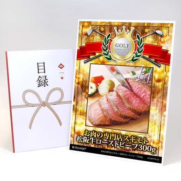 お肉の専門店スギモト 松阪牛ローストビーフ300g