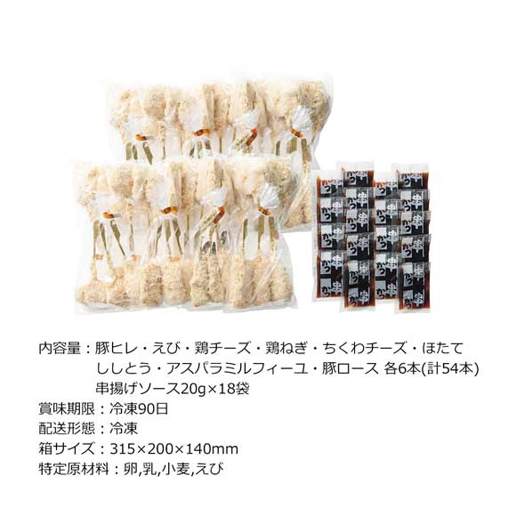 大阪あげもん 串揚げ9種詰め合わせ