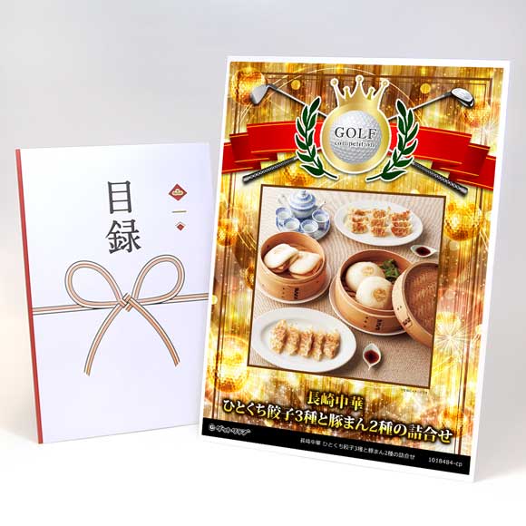 長崎中華 ひとくち餃子3種と豚まん2種の詰合せ
