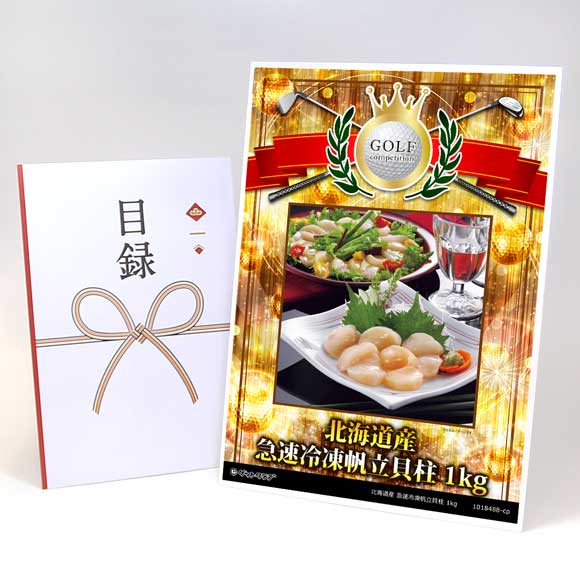 北海道産 急速冷凍帆立貝柱 1kg