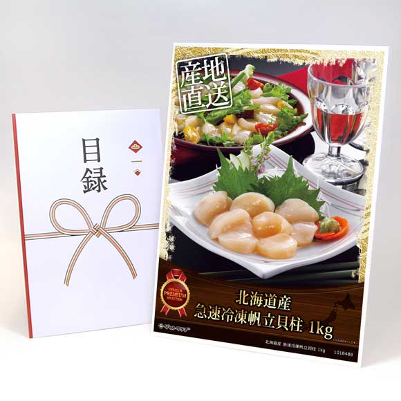 北海道産 急速冷凍帆立貝柱 1kg