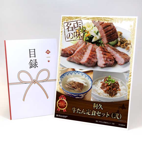 利久　牛たん定食セットⅡ