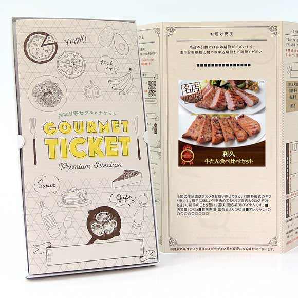 利久　牛たん食べ比べセット