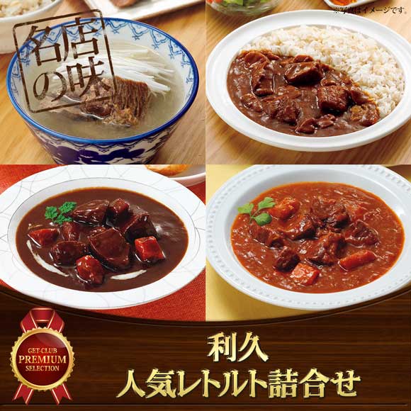 利久　人気レトルト詰合せ