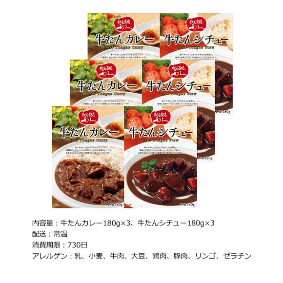 利久　牛たんカレー＆シチューセット