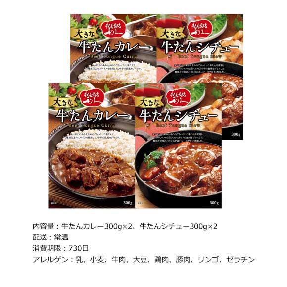 利久　大きな牛たんカレー＆シチューセット