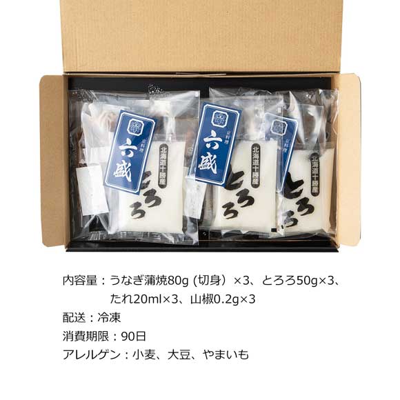 京料理六盛 国産うなとろセット