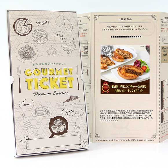 鈴鹿 ドミニクドゥーセの店 ３種のミートパイギフト
