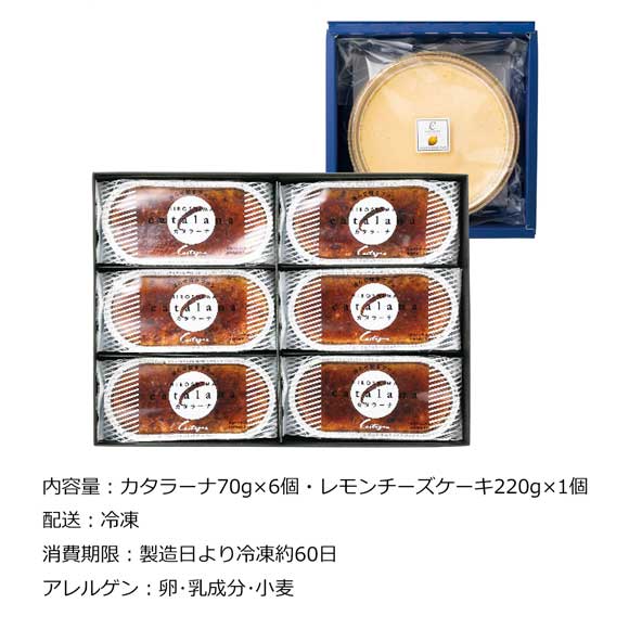 カタラーナ6個・レモンチーズケーキセット