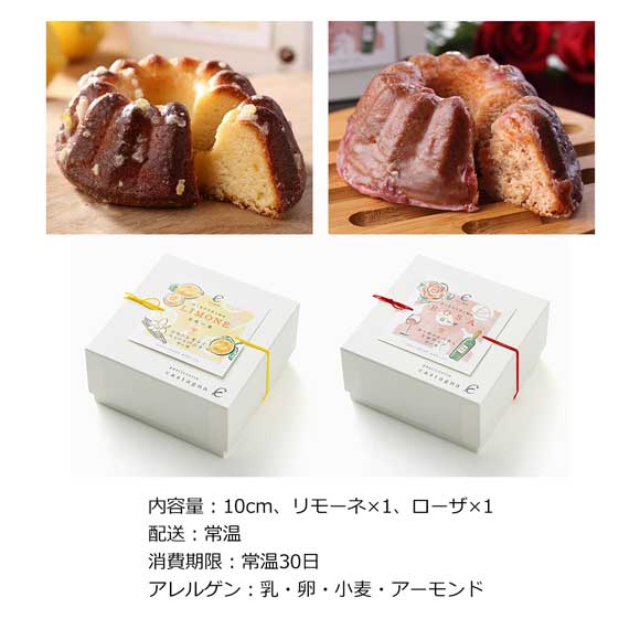 リモーネ＆ローザ(レモンとバラのパウンドケーキ)