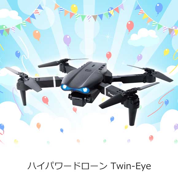 宙返りも可能な多機能型ハイパワードローン