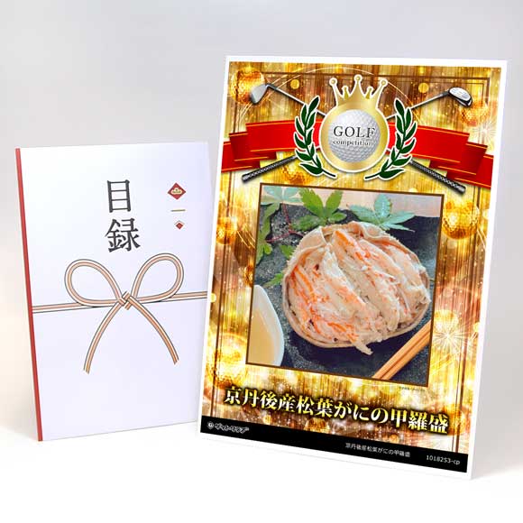 京丹後産松葉がにの甲羅盛