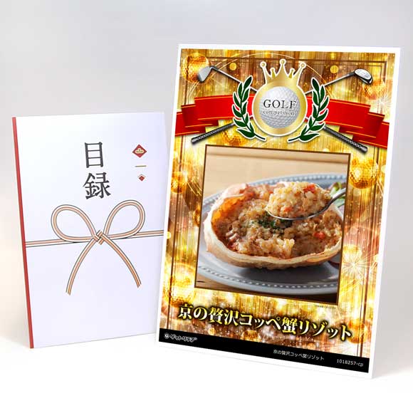 京の贅沢コッペ蟹リゾット