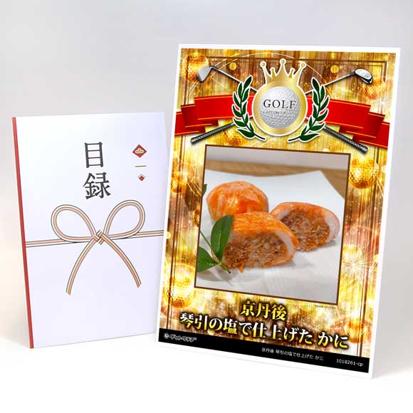 京丹後 琴引の塩で仕上げた かに