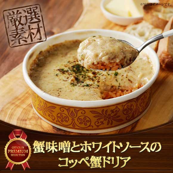 蟹味噌とホワイトソースのコッペ蟹ドリア