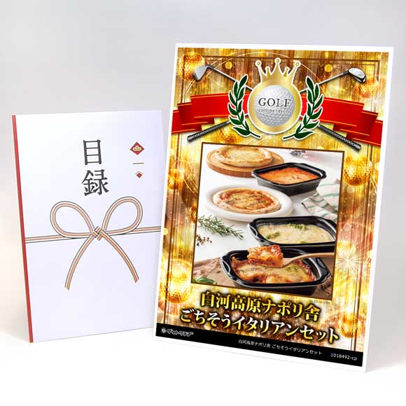 白河高原ナポリ舎 ごちそうイタリアンセット