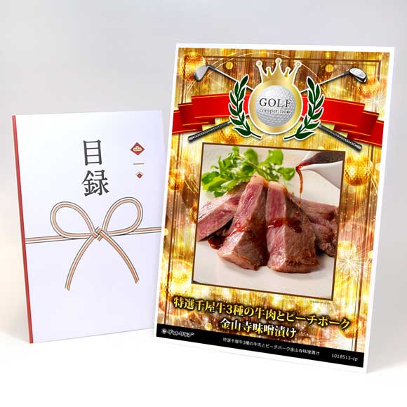 特選千屋牛3種の牛肉とピーチポーク金山寺味噌漬け