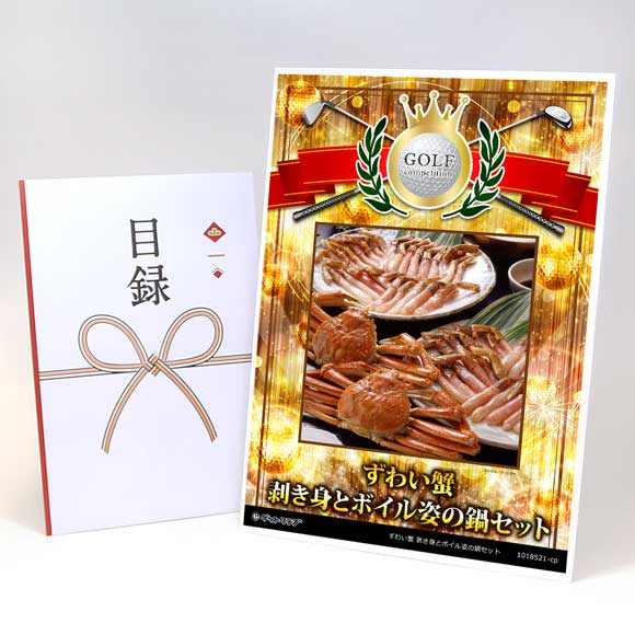 ずわい蟹 剥き身とボイル姿の鍋セット