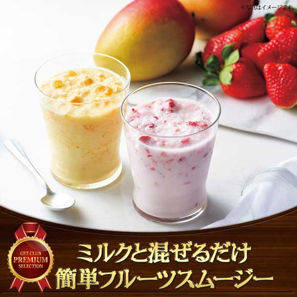 ミルクと混ぜるだけ 簡単フルーツムージー