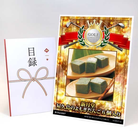 新月堂 屋久島のよもぎだんご６個入り
