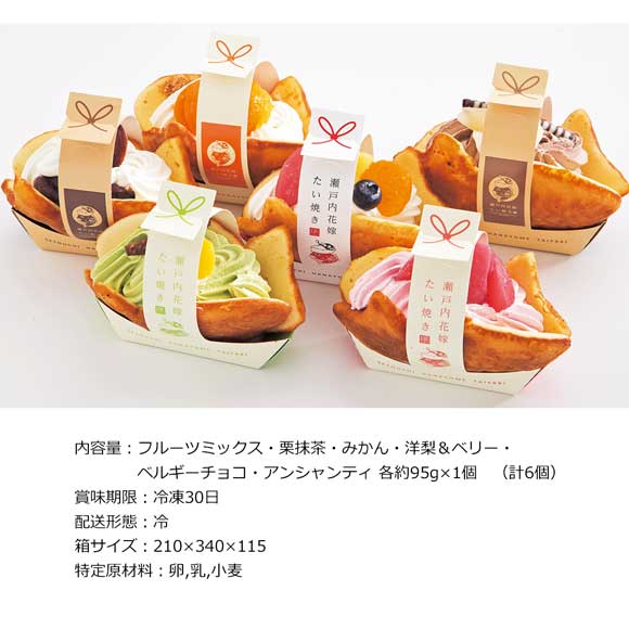 瀬戸内花嫁スイーツ 花嫁たい焼き6個入