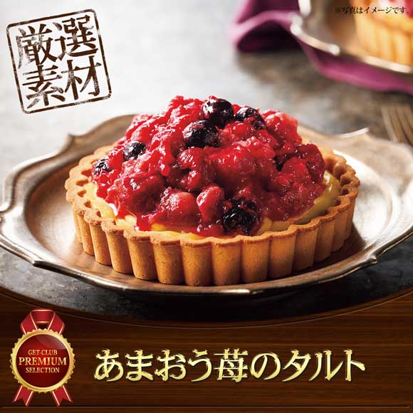 あまおう苺のタルト