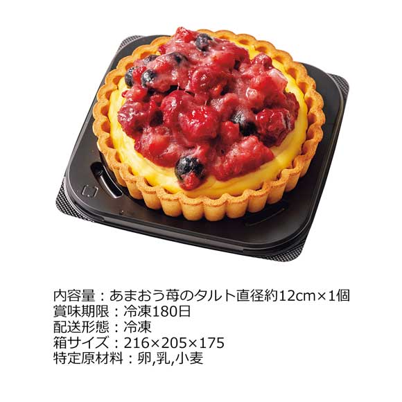 あまおう苺のタルト