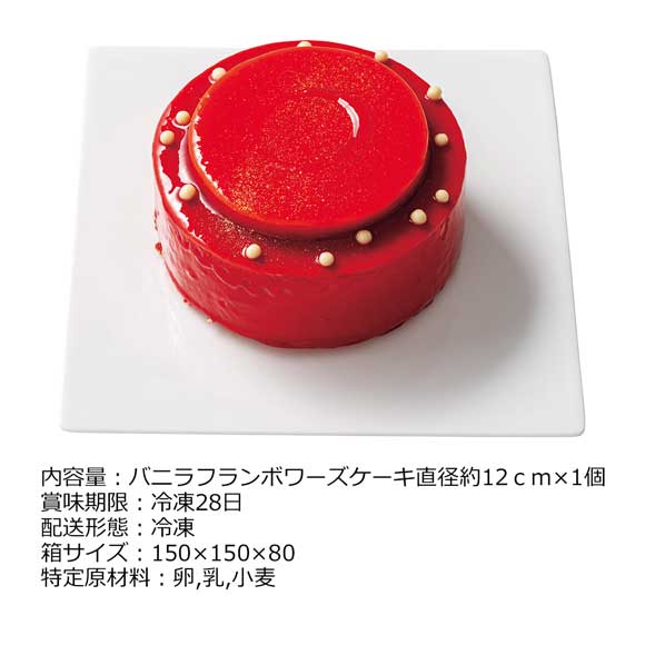 ラ・ヴィ・ドゥース バニラフランボワーズケーキ