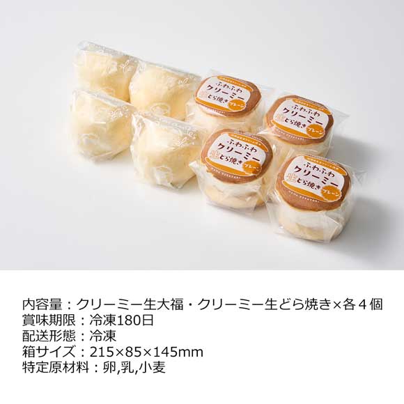 亀印製菓 クリーミー生大福と生どら焼き詰合せ