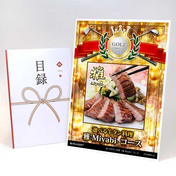 選べる牛タン料理 〈雅-Miyabi-〉コース