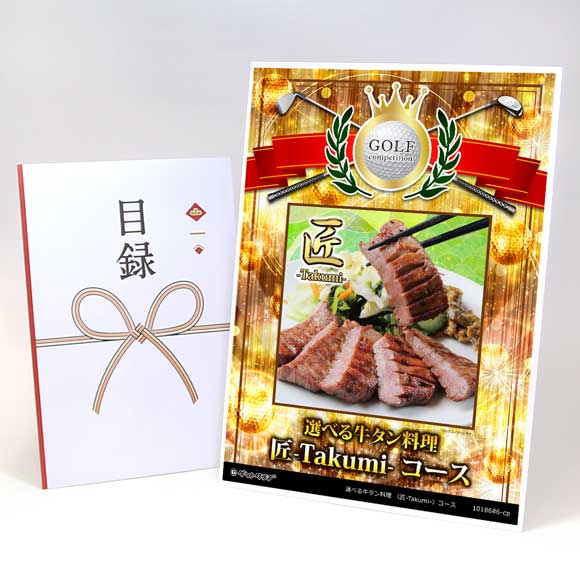 選べる牛タン料理 〈匠-Takumi-〉コース