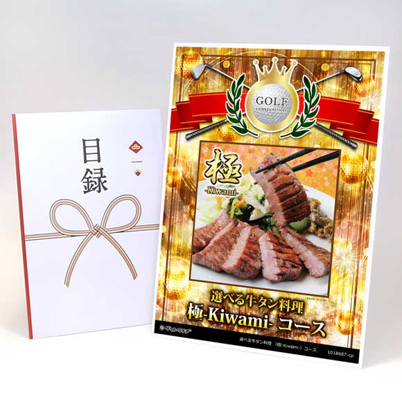 選べる牛タン料理  〈極-Kiwami-〉コース