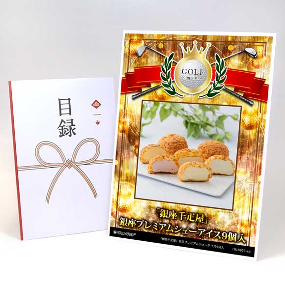 「銀座千疋屋」銀座プレミアムシューアイス9個入