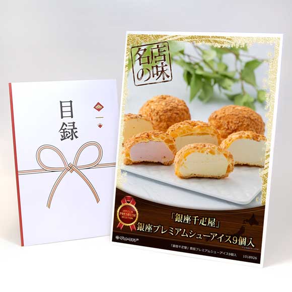 「銀座千疋屋」銀座プレミアムシューアイス9個入