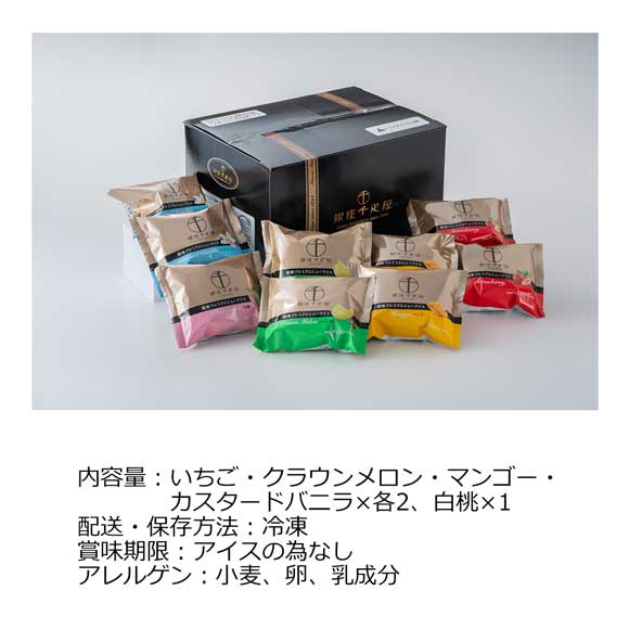 「銀座千疋屋」銀座プレミアムシューアイス9個入