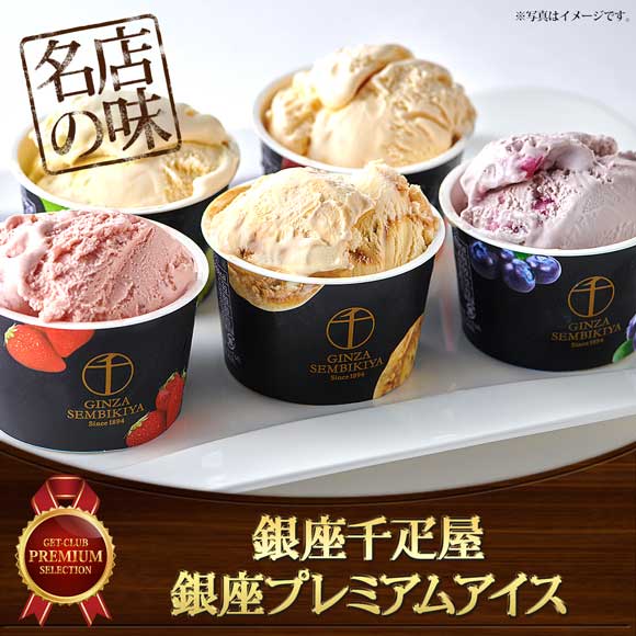 「銀座千疋屋」銀座プレミアムアイス