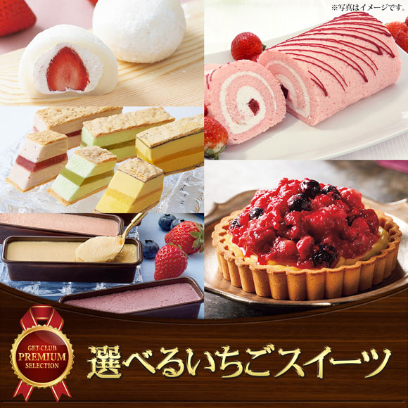 選べるいちごスイーツ5種