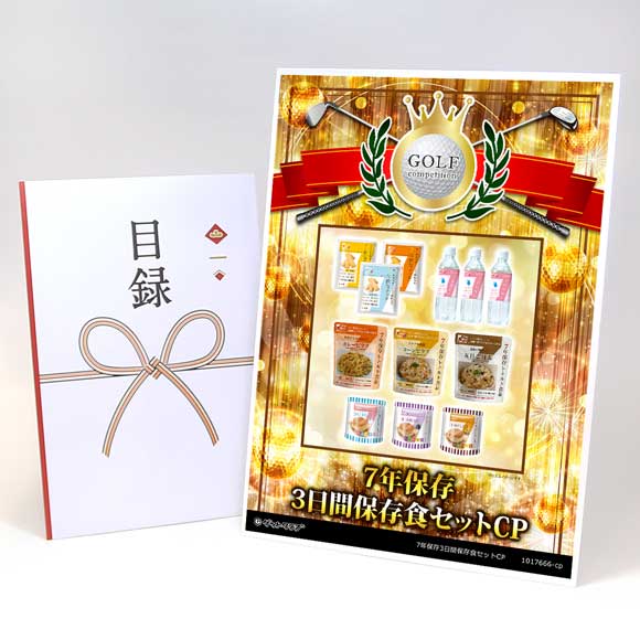 7年保存3日間保存食セットCP