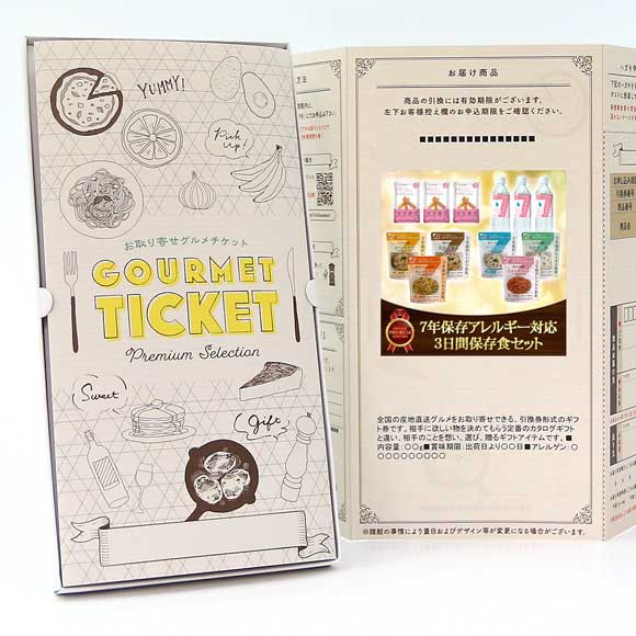 7年保存アレルギー対応3日間保存食セット