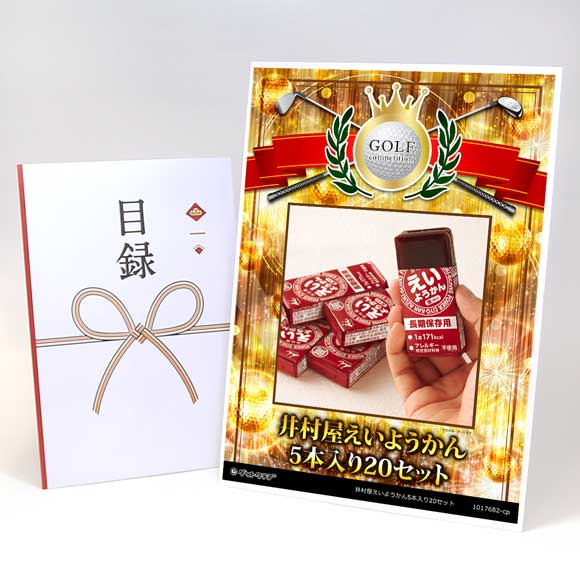 井村屋えいようかん5本入り20セット