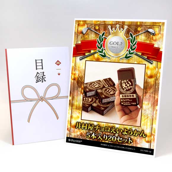 井村屋チョコえいようかん5本入り20セット
