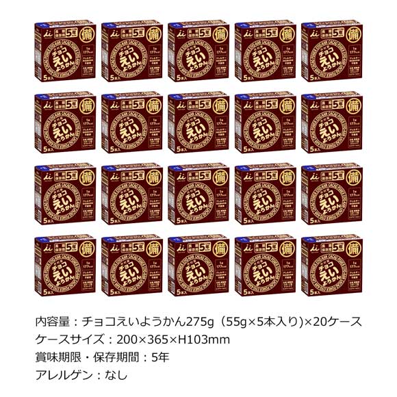 井村屋チョコえいようかん5本入り20セット