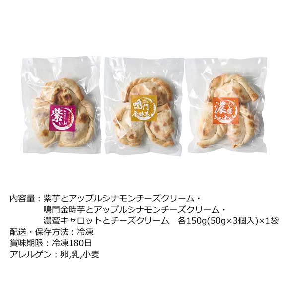 スイーツドルチェ風カルツォーネピザ３袋入り