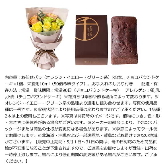 フリルブーケ＆銀座千疋屋 銀座チョコパウンドケーキ