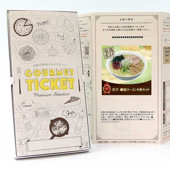 岩手 磯塩ラーメン8食セット