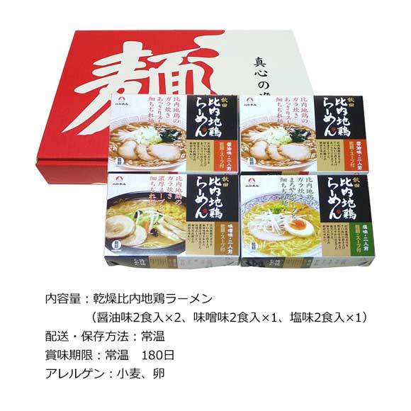 秋田 比内地鶏ラーメン8食セット