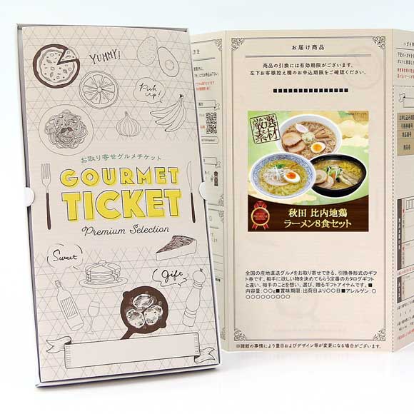 秋田 比内地鶏ラーメン8食セット